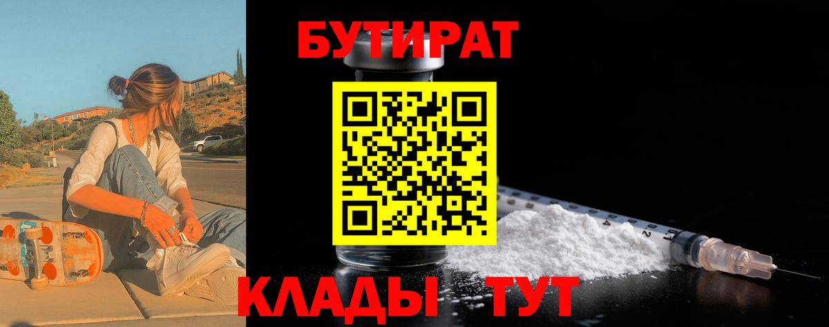 Бутират GHB  Вход с VPN  Кандалакша 