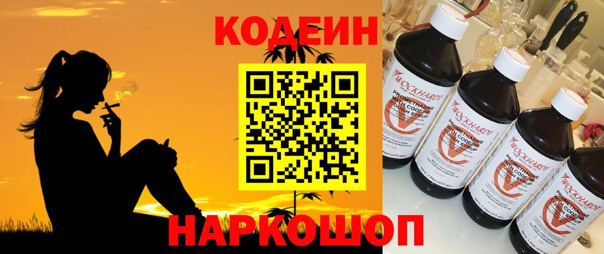 Codein напиток Lean (лин)  Codein напиток Lean (лин)  Вход с VPN  Кандалакша 