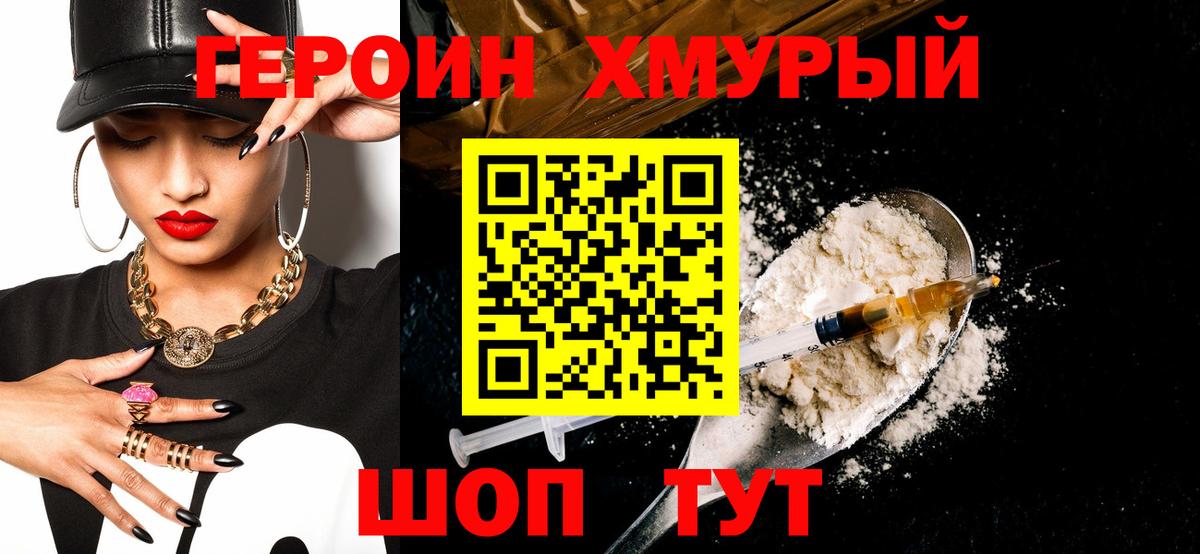 Героин  Вход с VPN  Кандалакша  ГЕРОИН Heroin 