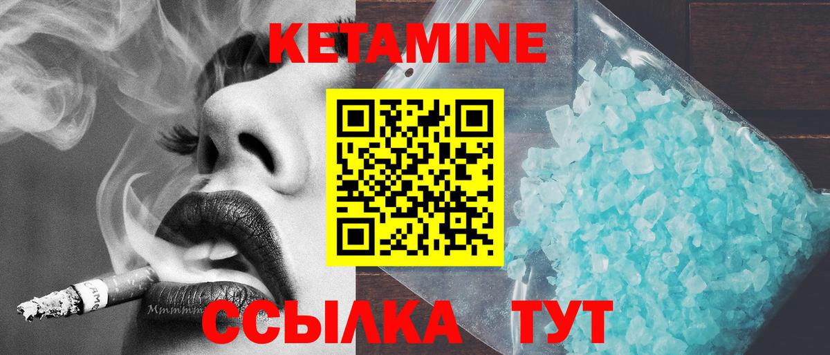 Кетамин VHQ Кандалакша
